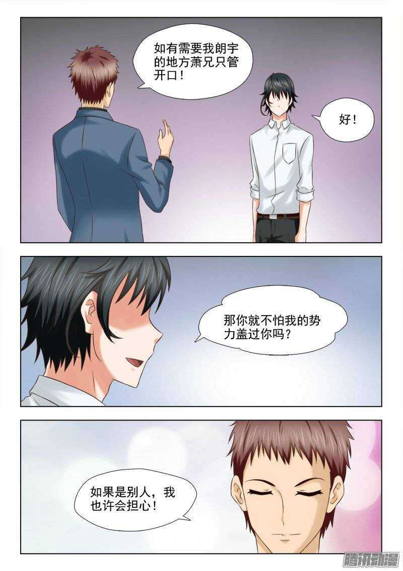 《超能奶爸》183 合作愉快 第7页