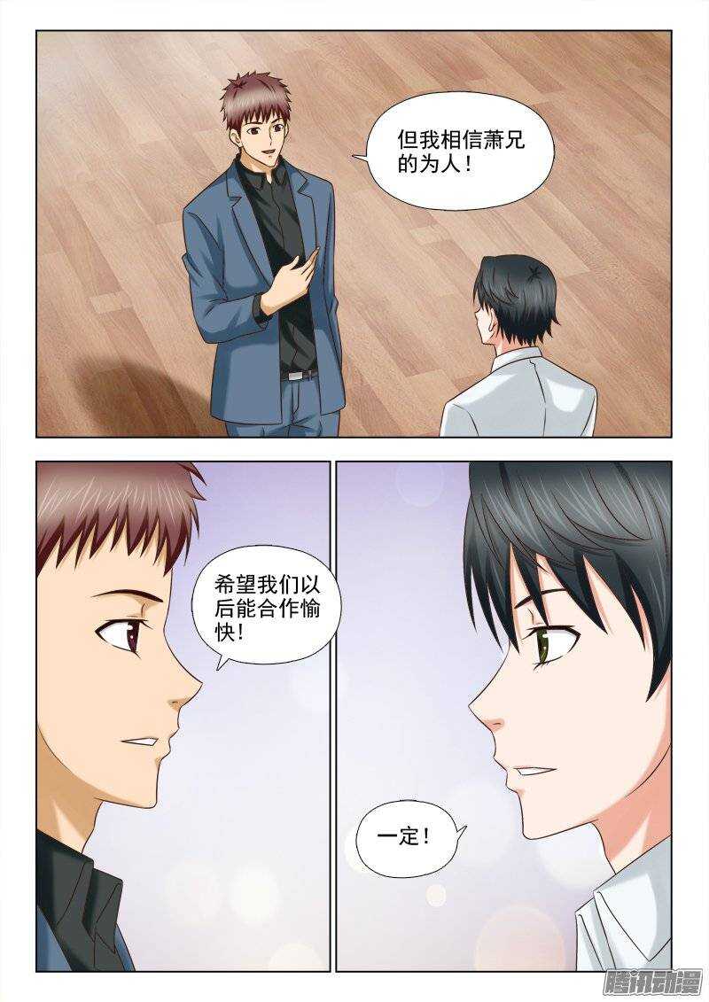 《超能奶爸》183 合作愉快 第8页
