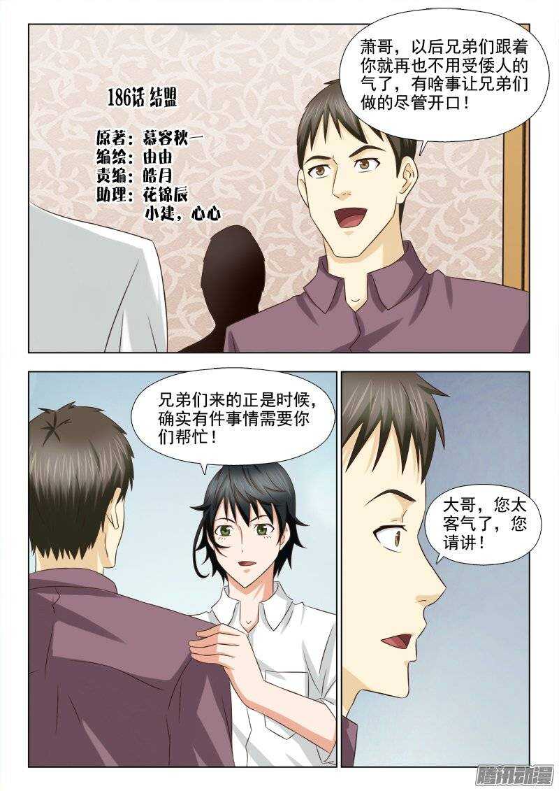 《超能奶爸》186 结盟 第1页