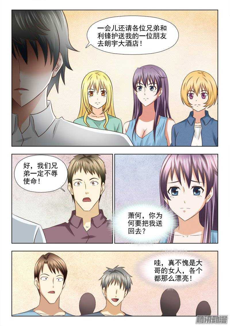 《超能奶爸》186 结盟 第2页