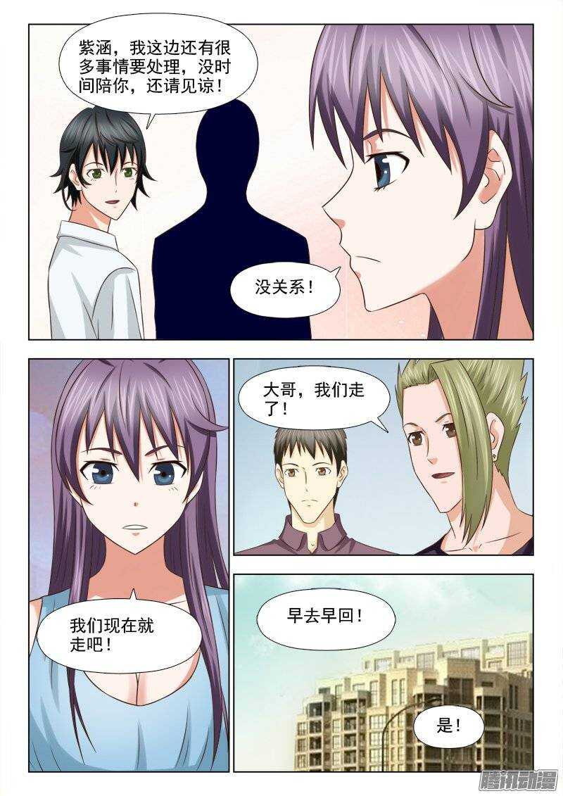 《超能奶爸》186 结盟 第3页