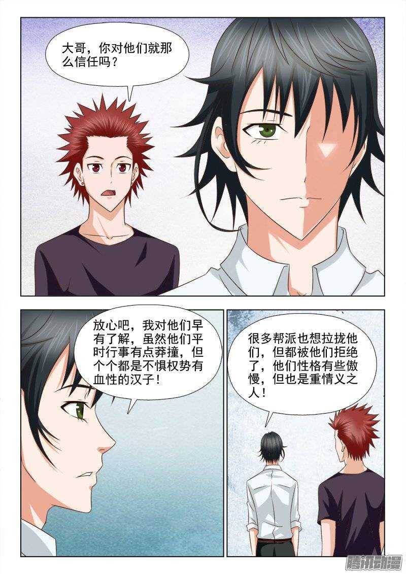 《超能奶爸》186 结盟 第4页
