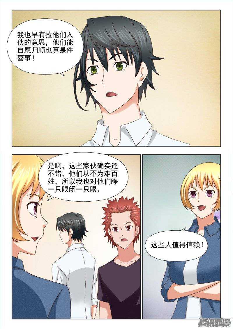 《超能奶爸》186 结盟 第5页
