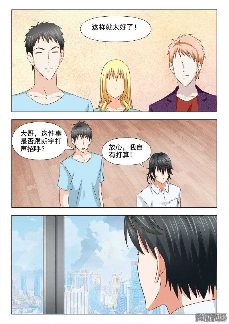 《超能奶爸》186 结盟 第6页