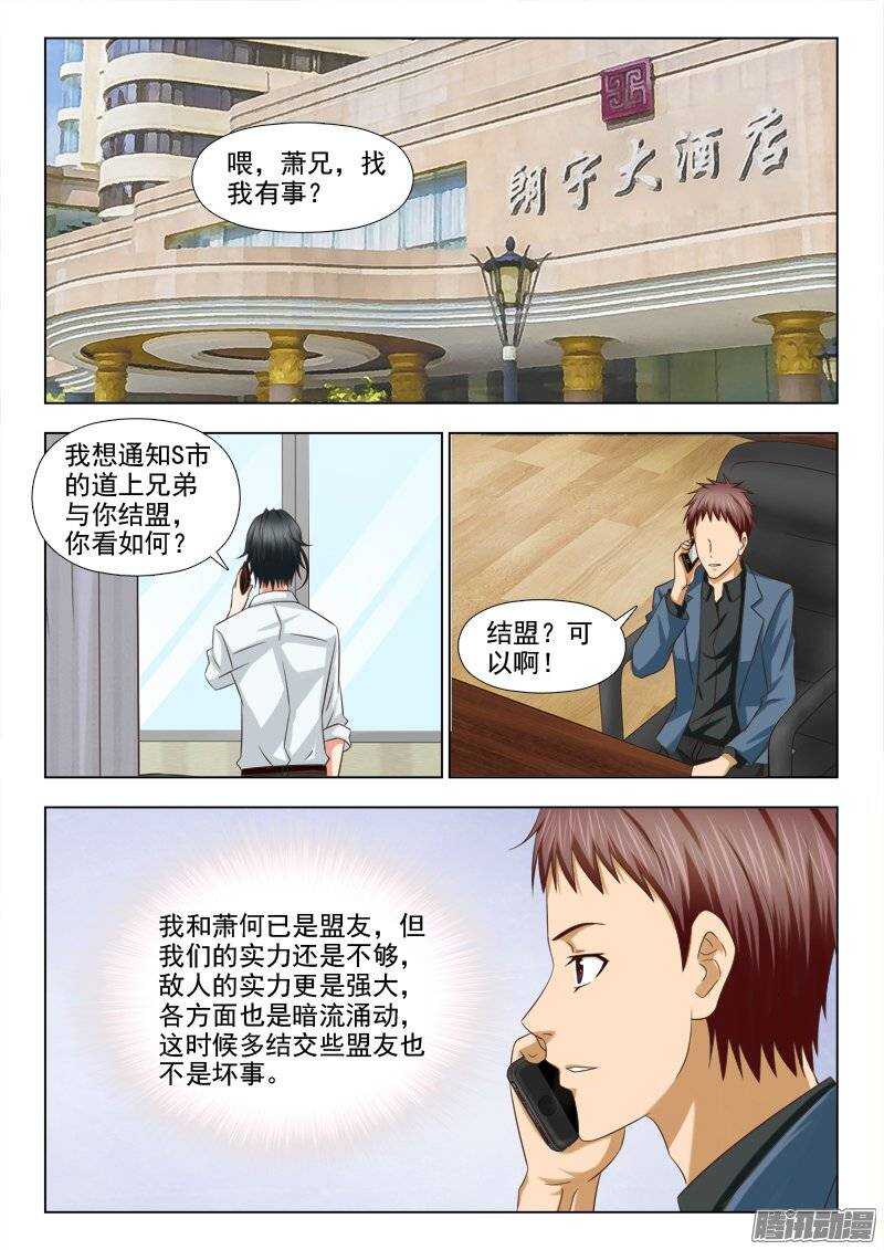 《超能奶爸》186 结盟 第7页