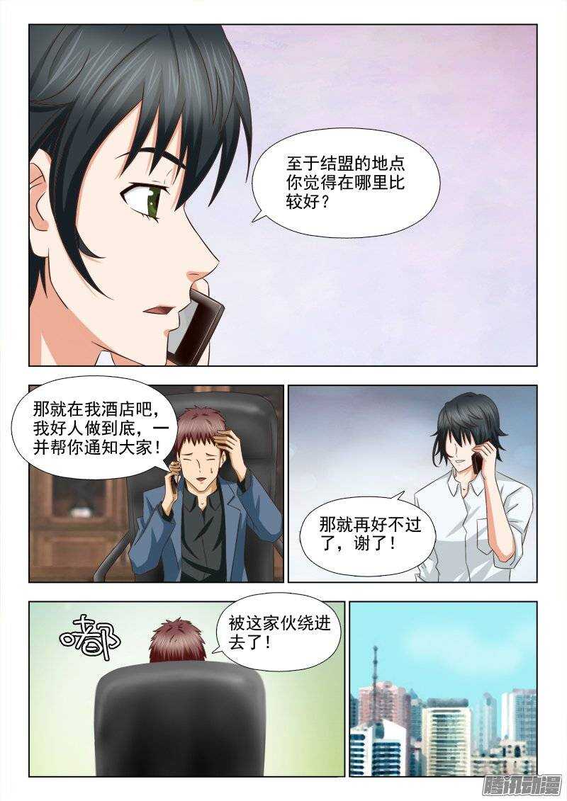 《超能奶爸》186 结盟 第8页