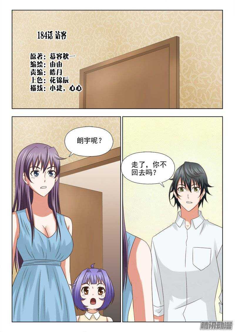 《超能奶爸》184 访客 第1页
