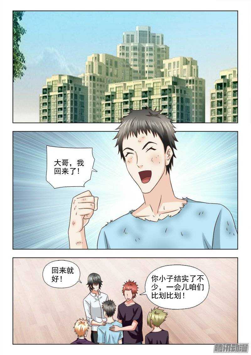 《超能奶爸》184 访客 第5页