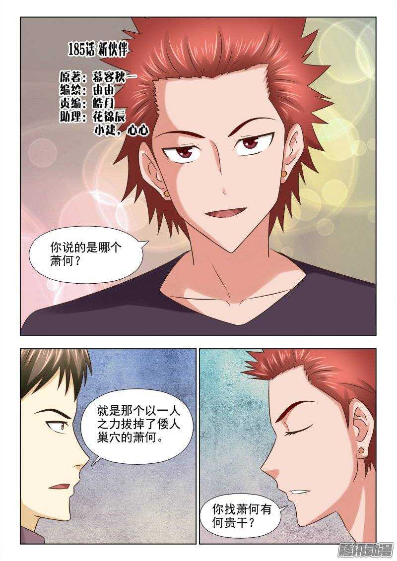 《超能奶爸》185 新伙伴 第1页