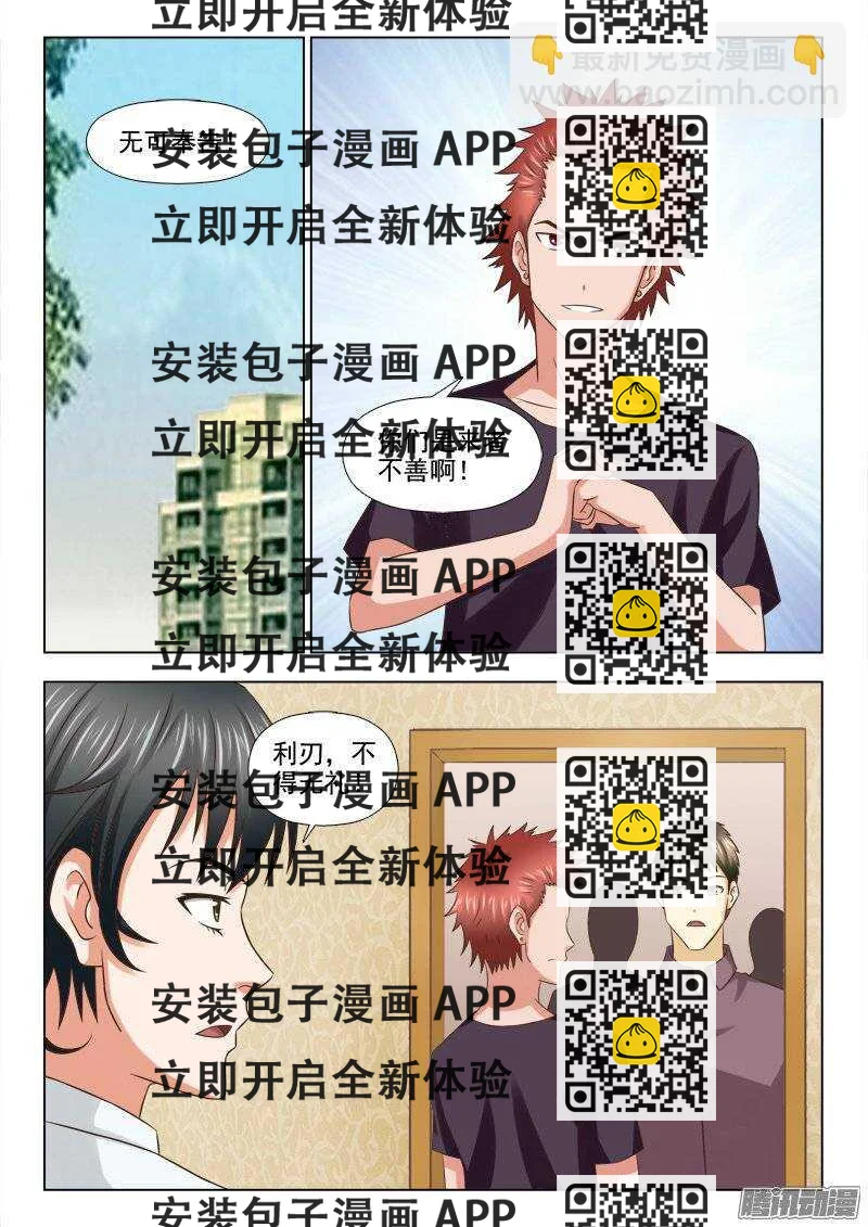 《超能奶爸》185 新伙伴 第2页