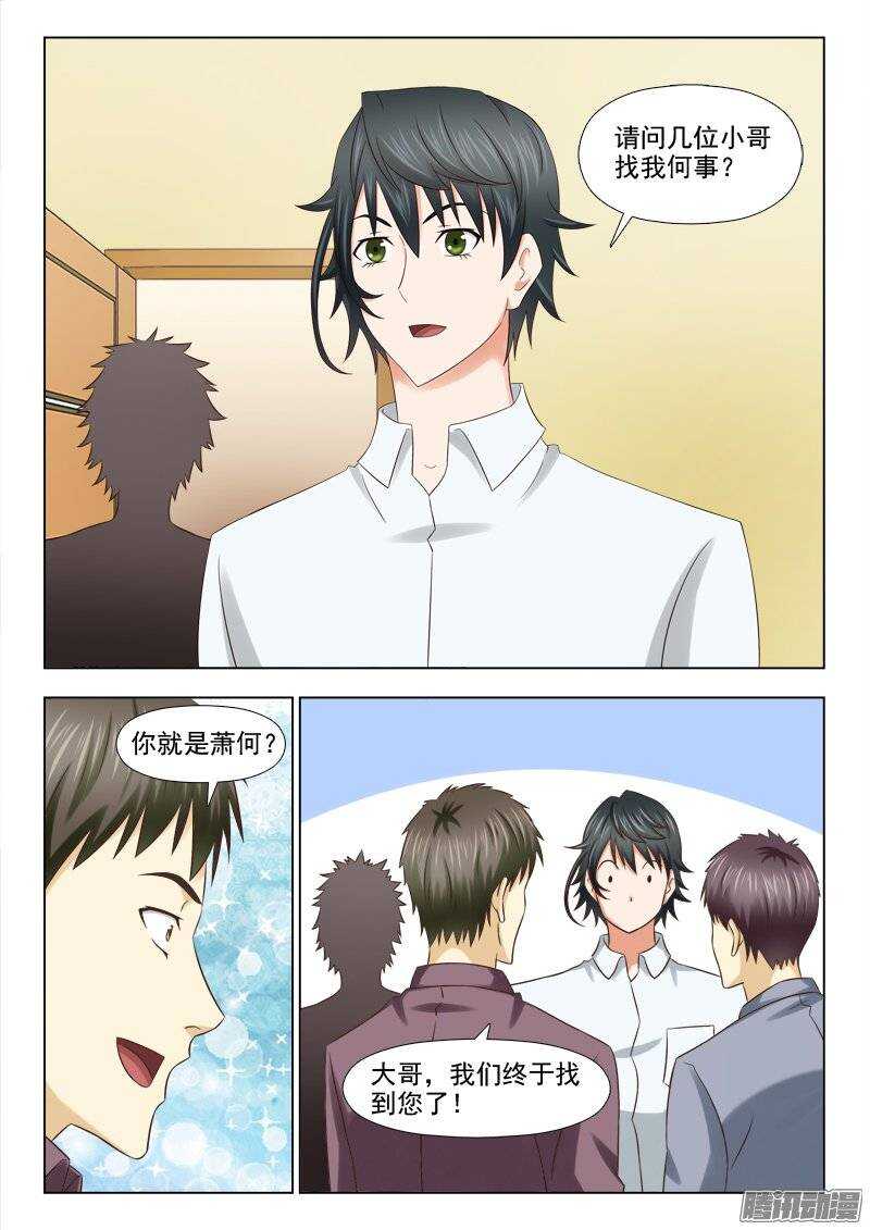 《超能奶爸》185 新伙伴 第3页