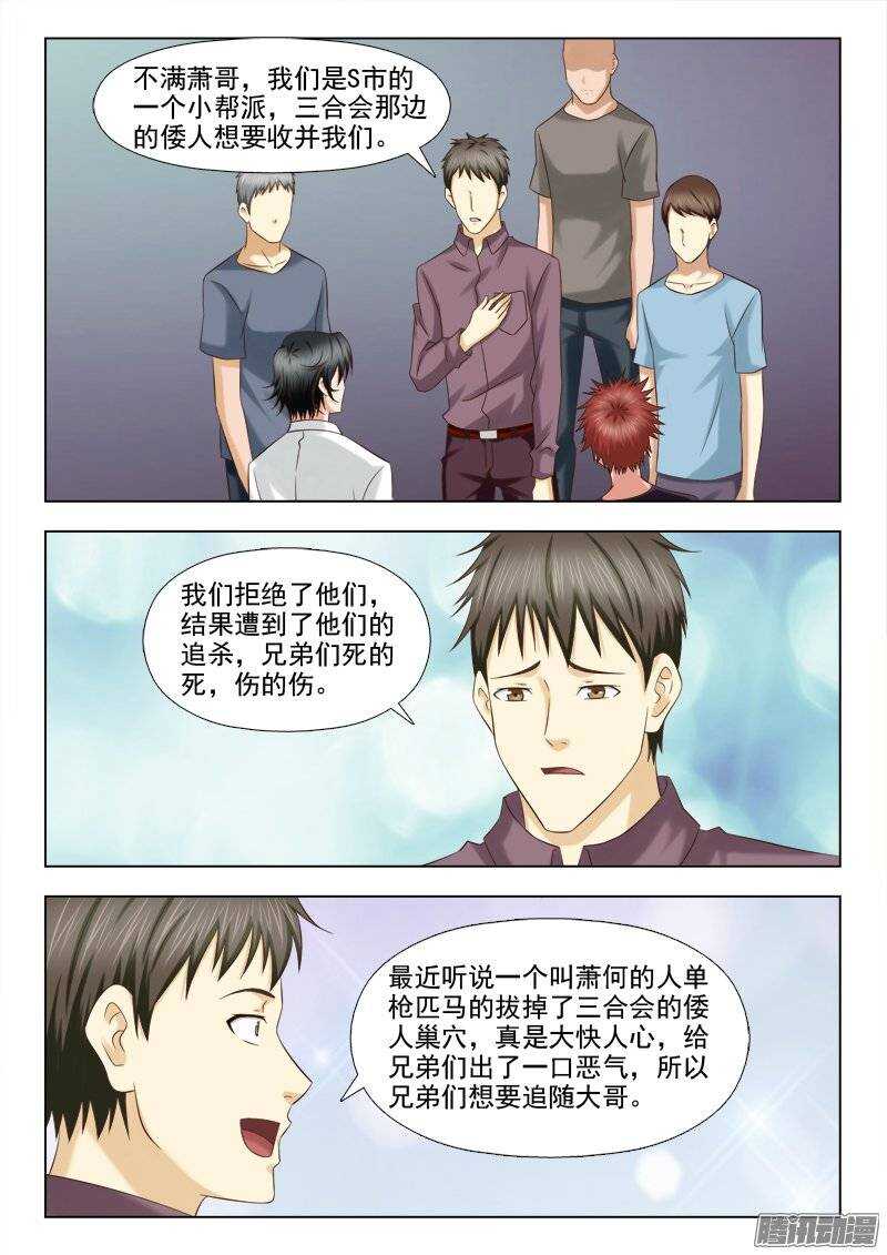 《超能奶爸》185 新伙伴 第4页