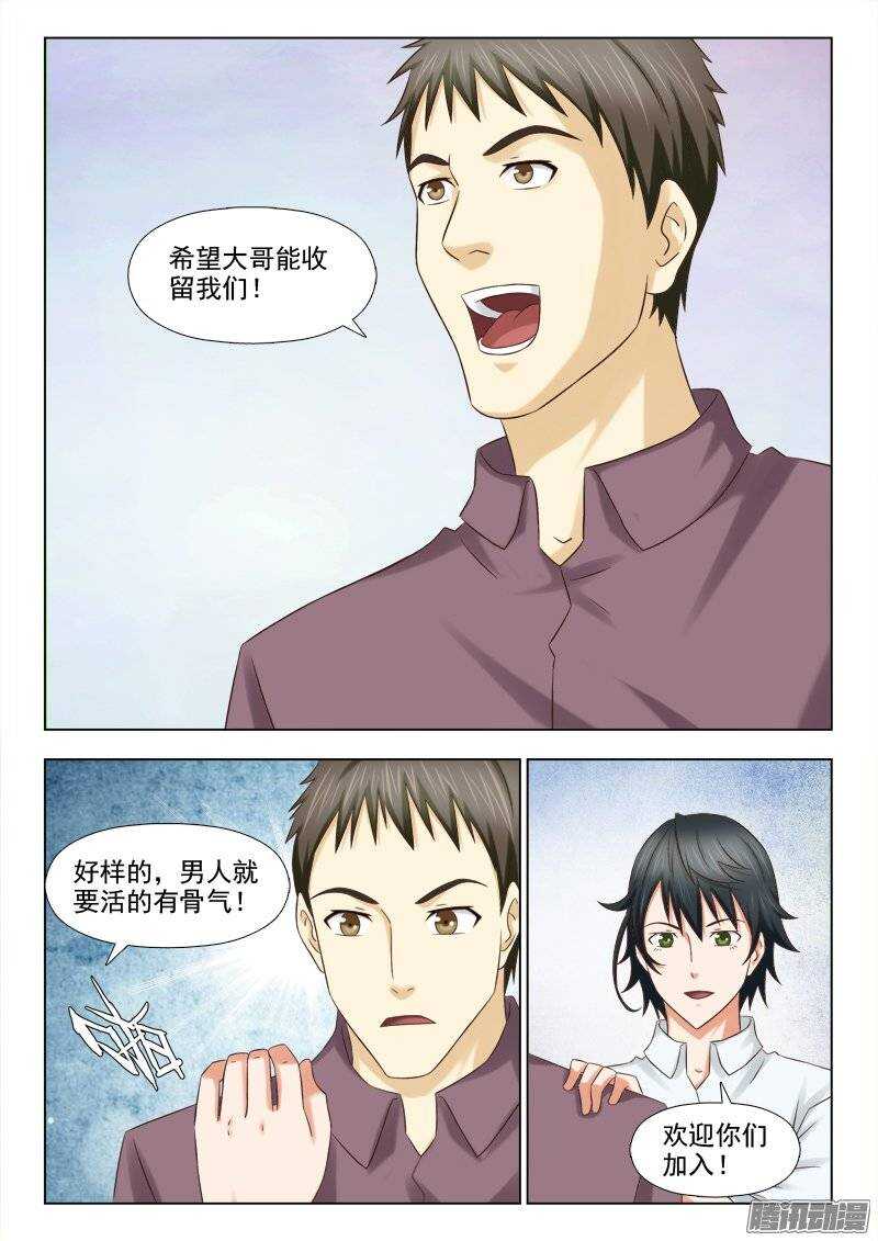 《超能奶爸》185 新伙伴 第5页