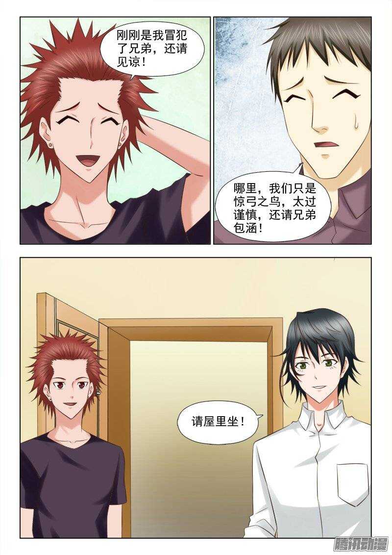 《超能奶爸》185 新伙伴 第6页