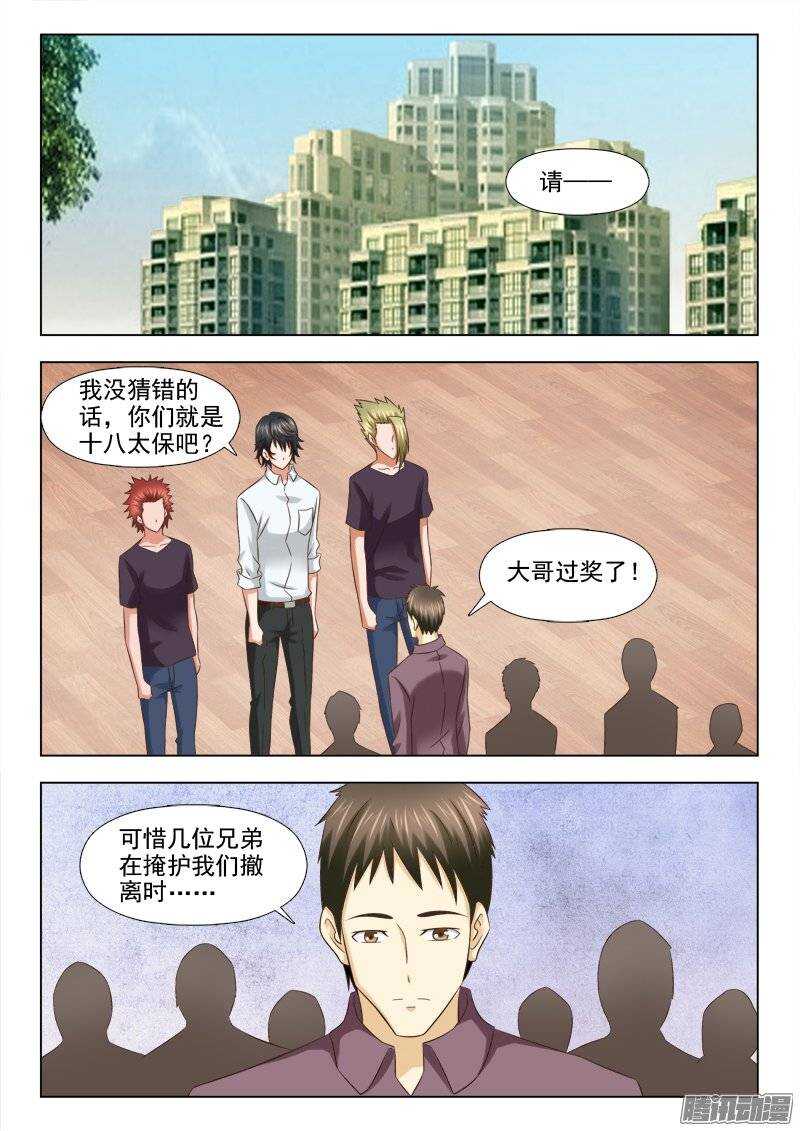 《超能奶爸》185 新伙伴 第7页