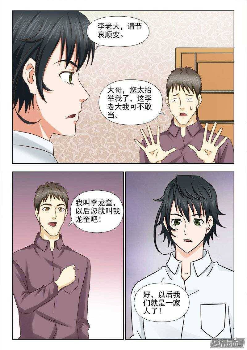 《超能奶爸》185 新伙伴 第8页