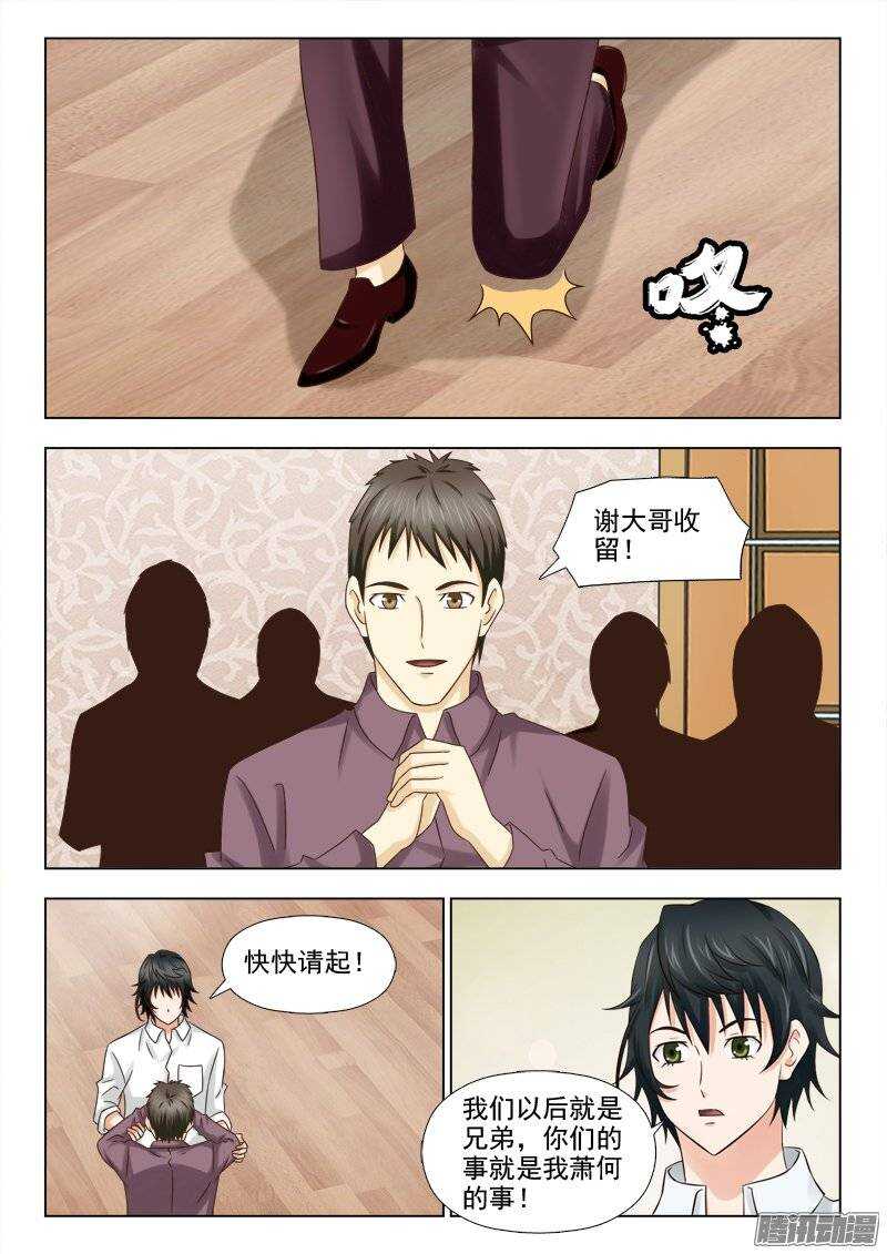 《超能奶爸》185 新伙伴 第9页