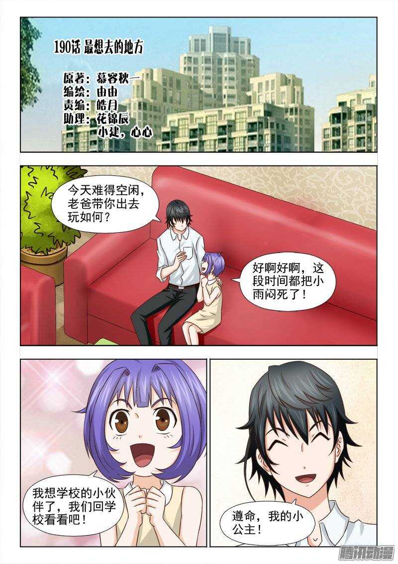 《超能奶爸》190 最想去的地方 第1页