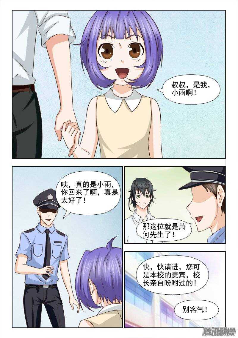 《超能奶爸》190 最想去的地方 第3页