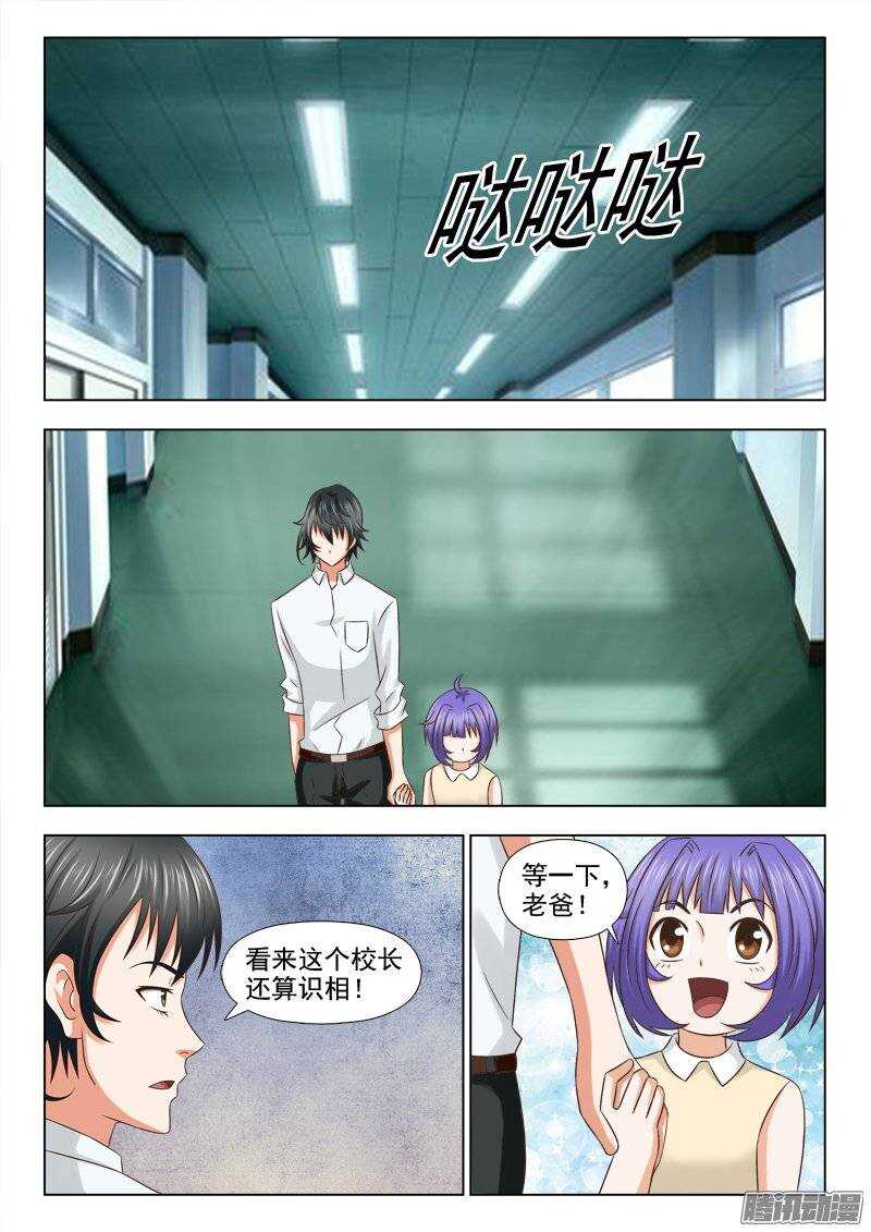 《超能奶爸》190 最想去的地方 第4页
