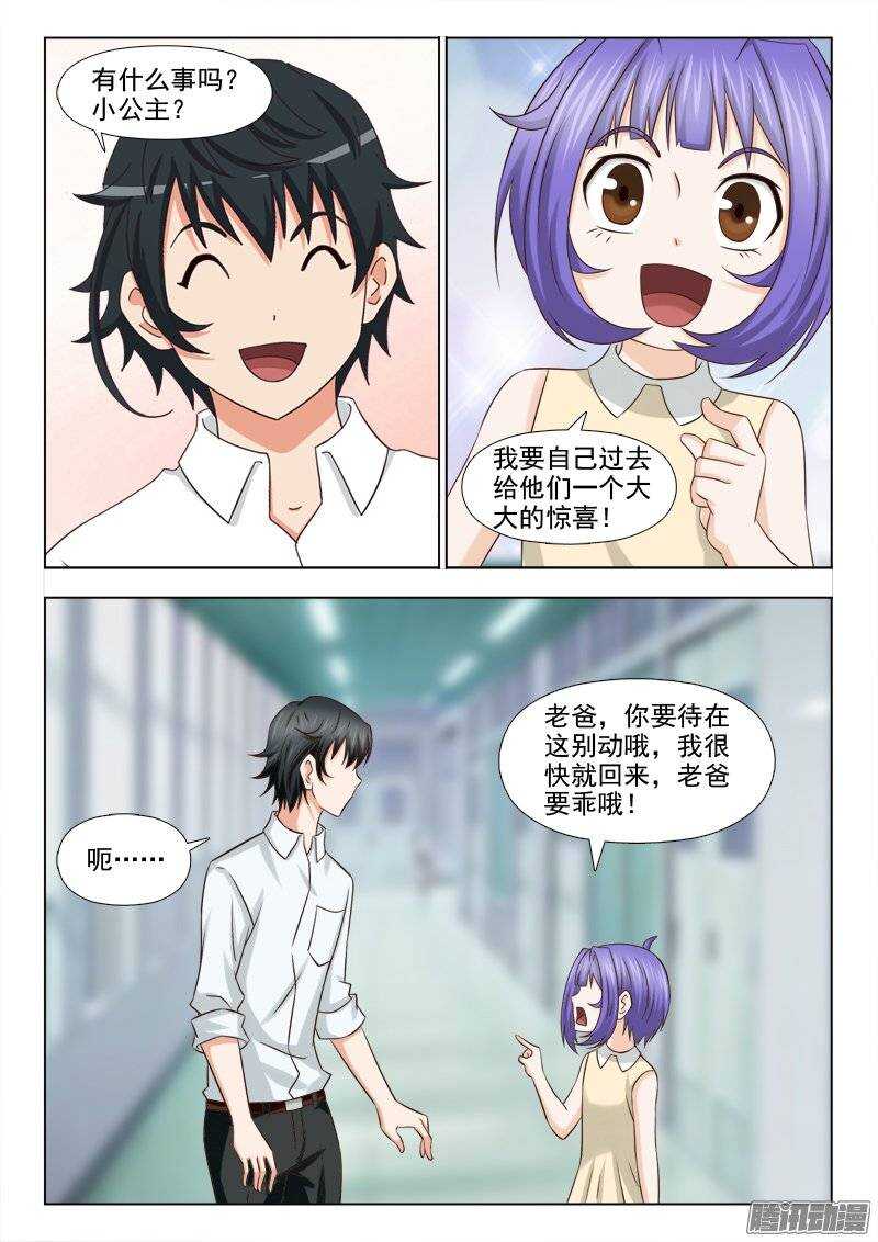 《超能奶爸》190 最想去的地方 第5页