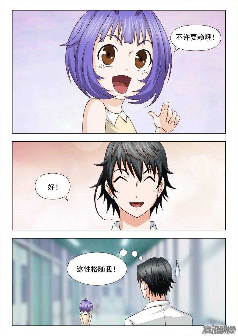 《超能奶爸》190 最想去的地方 第6页