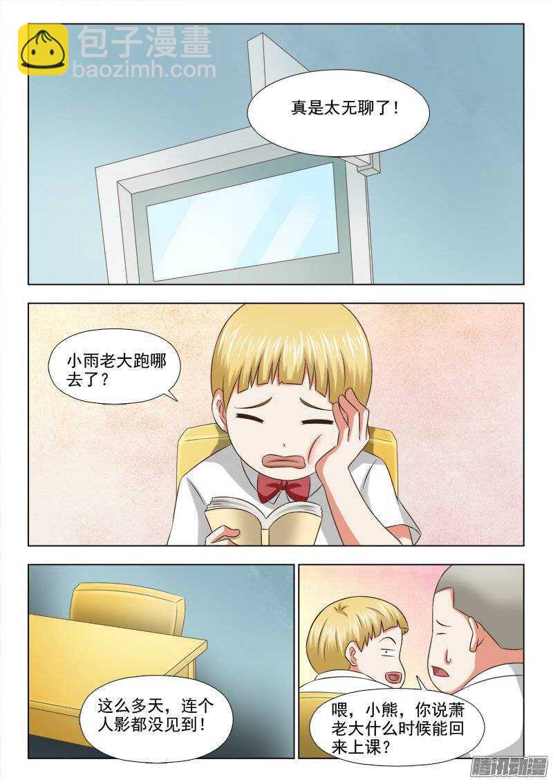 《超能奶爸》190 最想去的地方 第7页