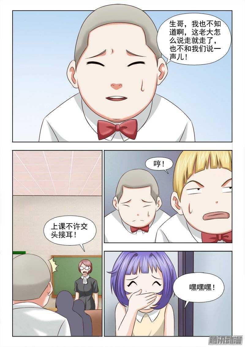 《超能奶爸》190 最想去的地方 第8页