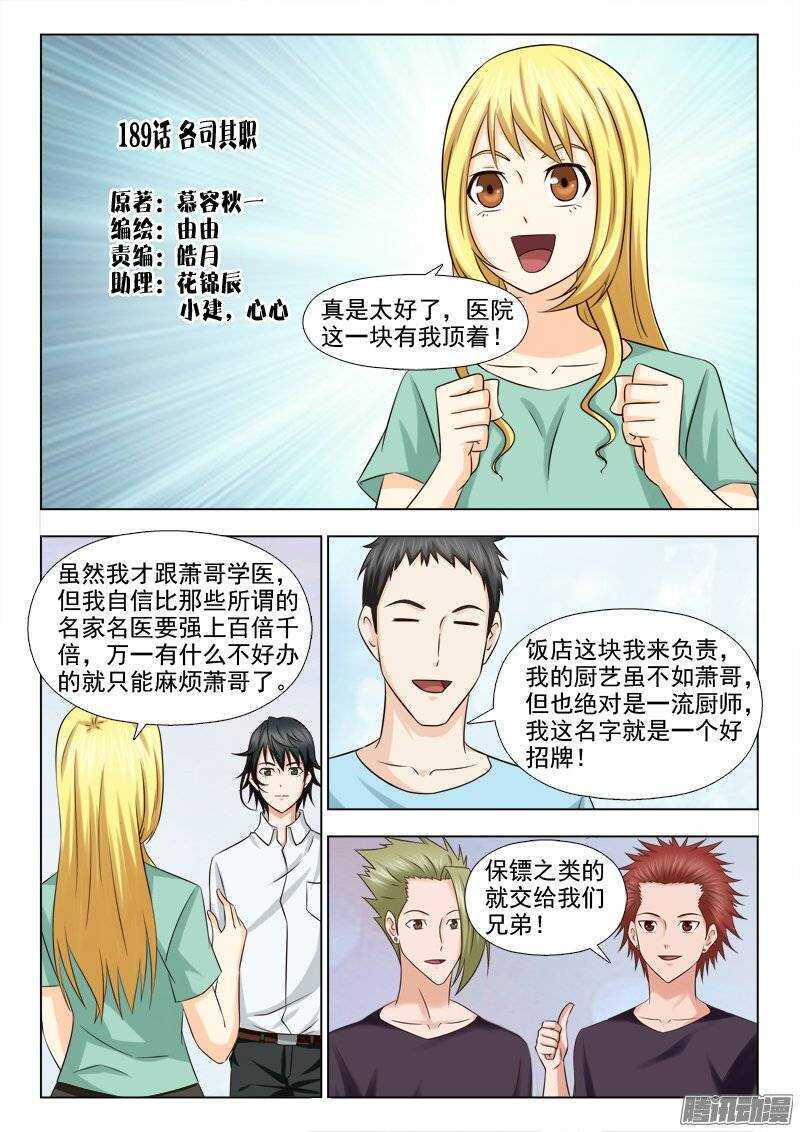 《超能奶爸》189 各司其职 第1页