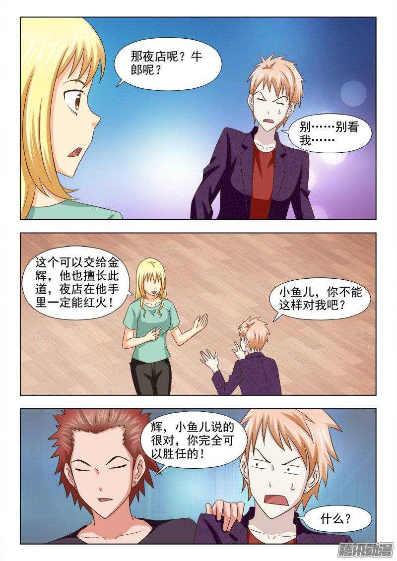 《超能奶爸》189 各司其职 第2页
