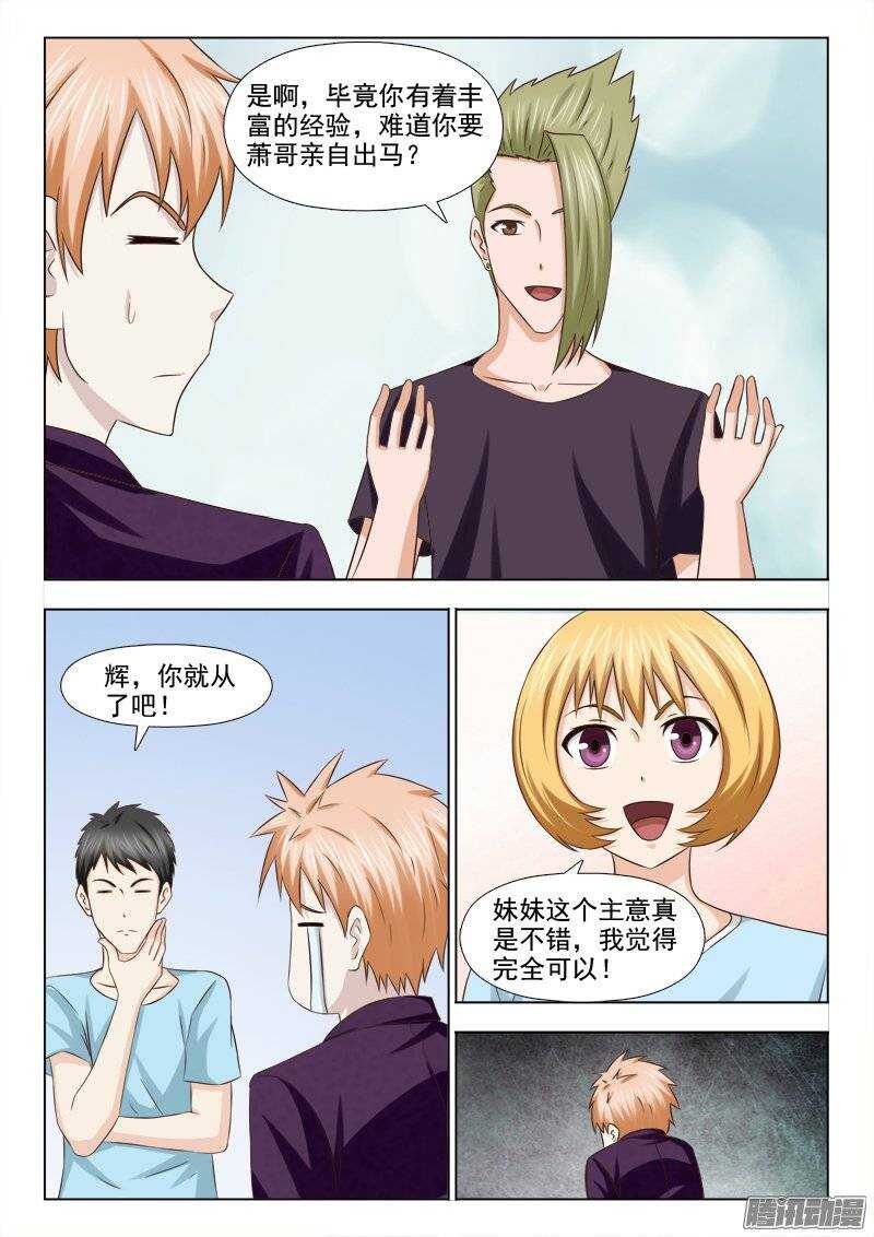 《超能奶爸》189 各司其职 第3页