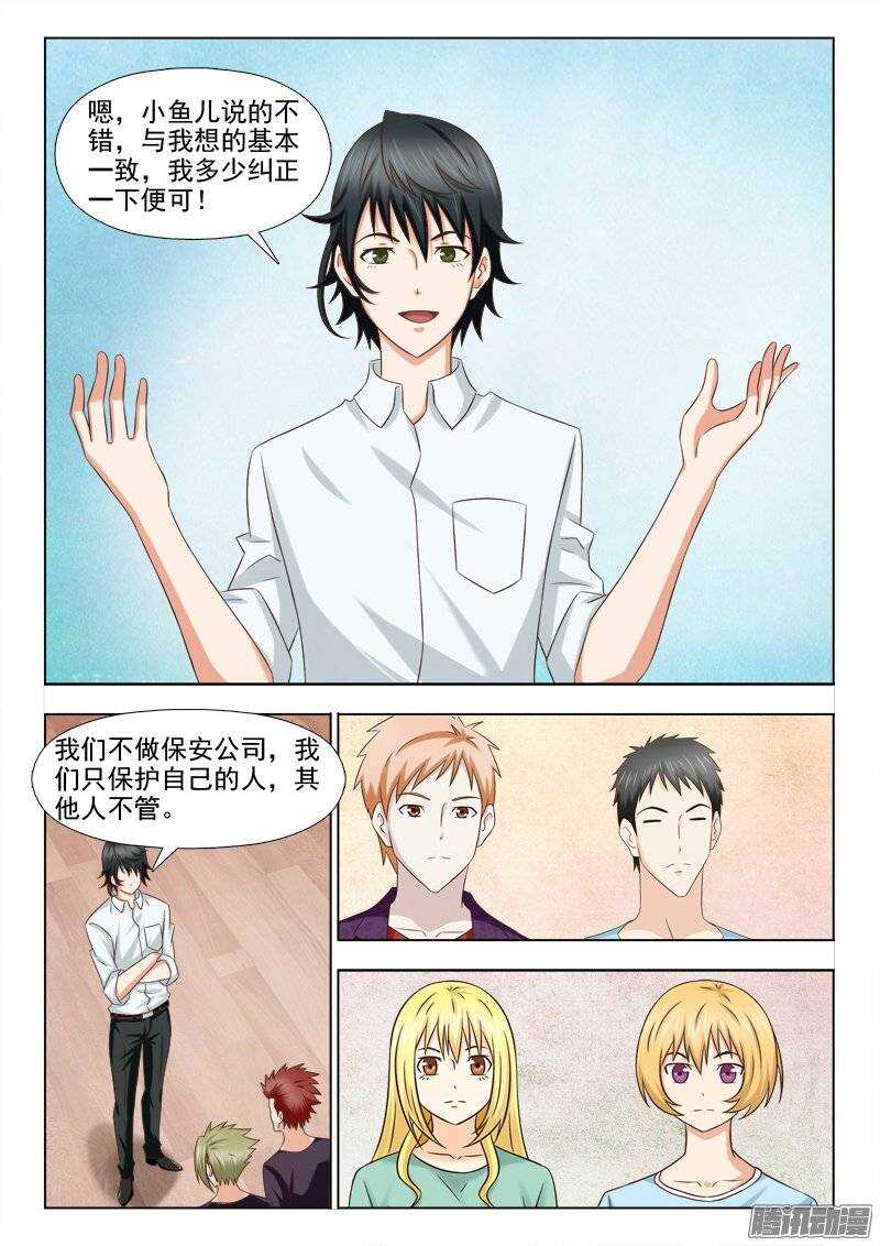 《超能奶爸》189 各司其职 第4页