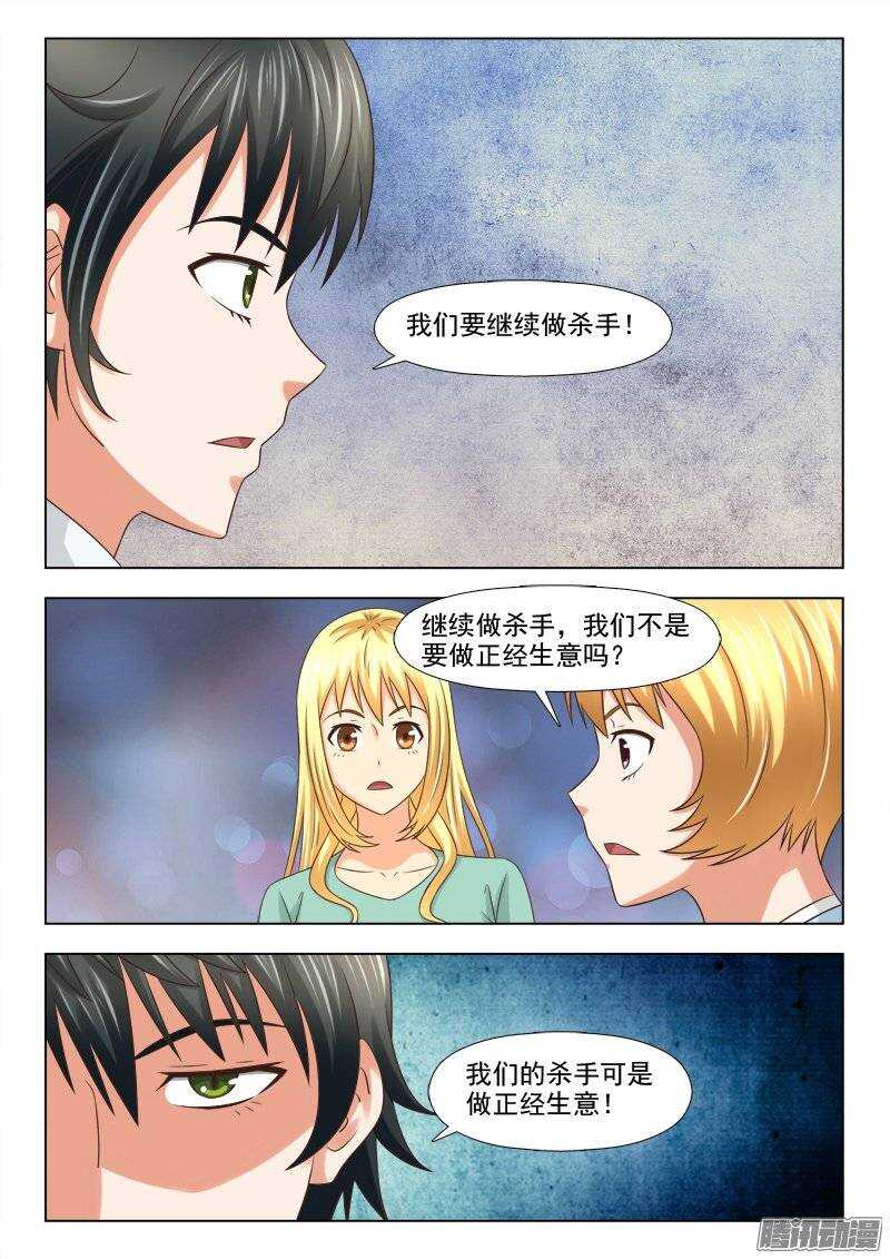 《超能奶爸》189 各司其职 第5页