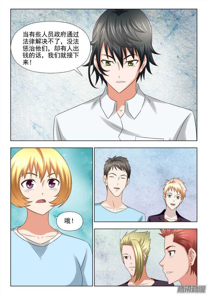 《超能奶爸》189 各司其职 第6页
