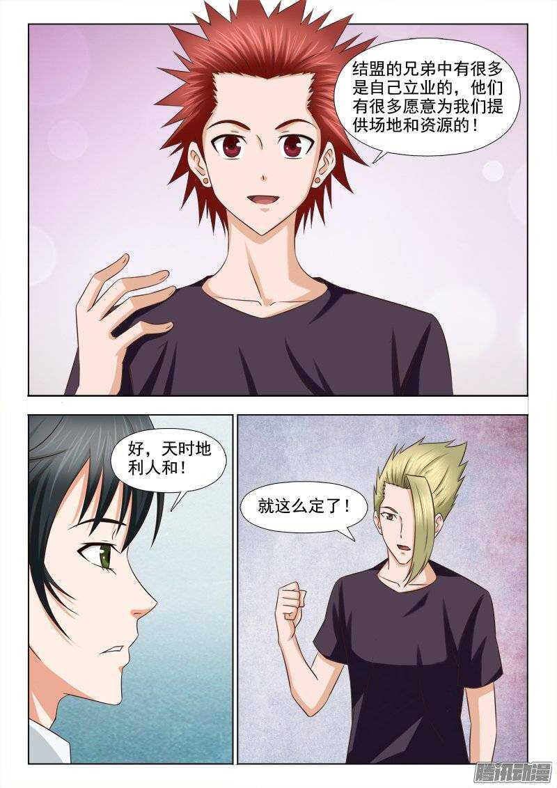 《超能奶爸》189 各司其职 第7页