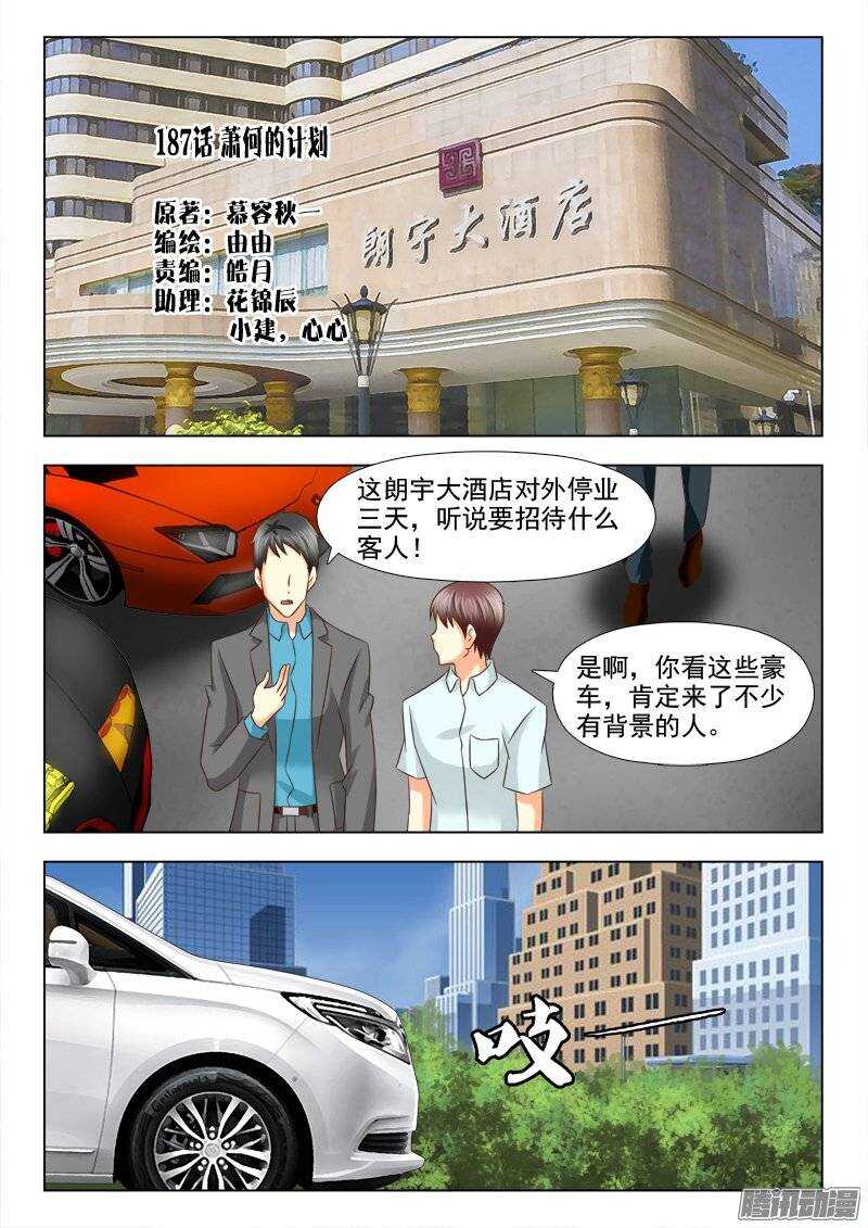 《超能奶爸》187 萧何的计划 第1页