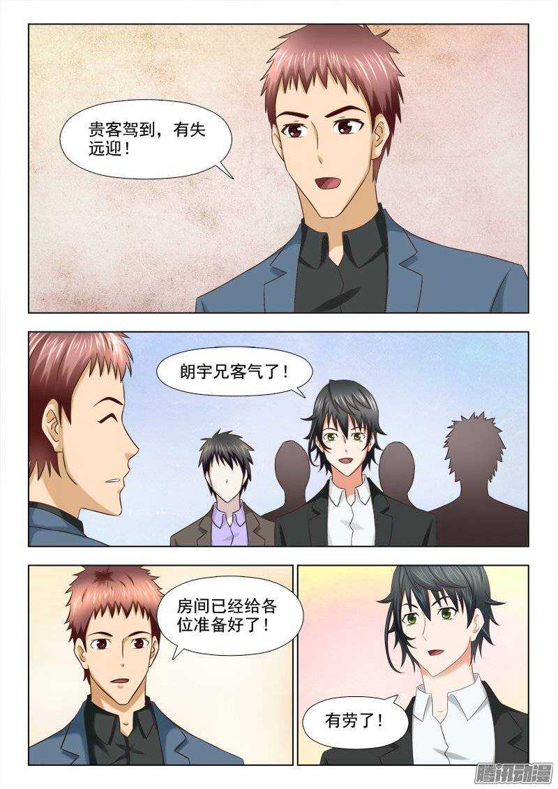 《超能奶爸》187 萧何的计划 第3页