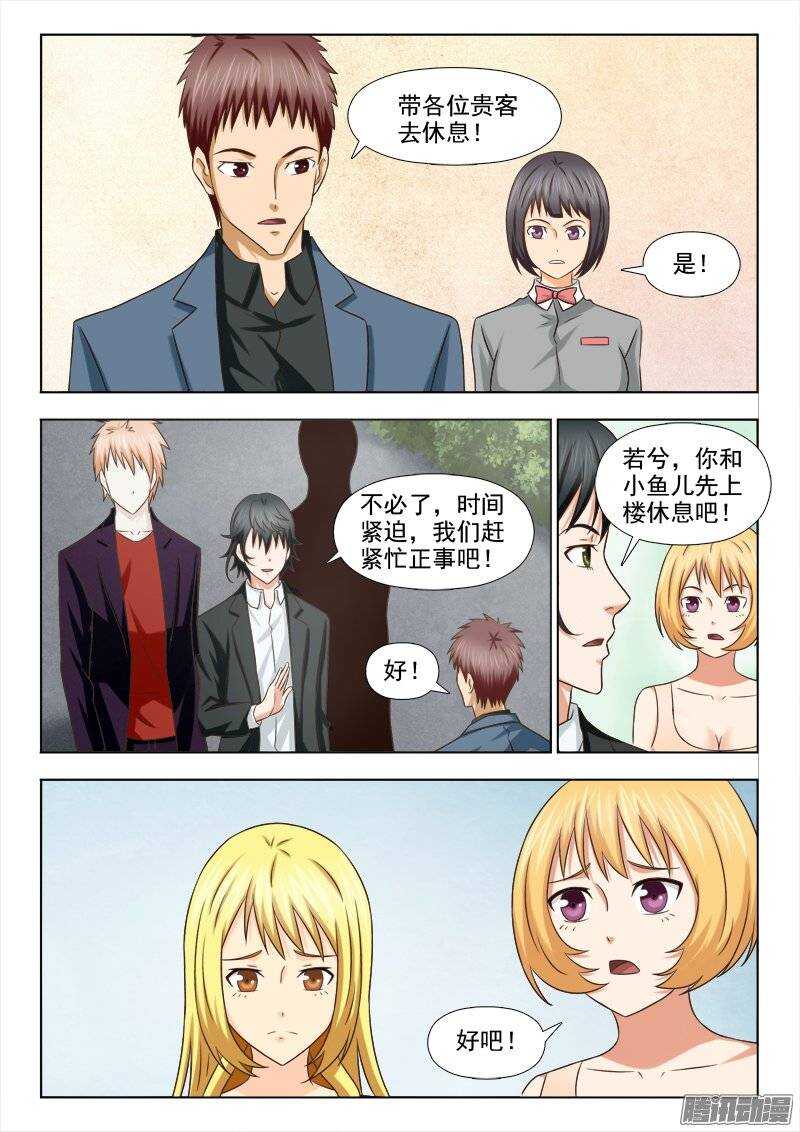 《超能奶爸》187 萧何的计划 第4页