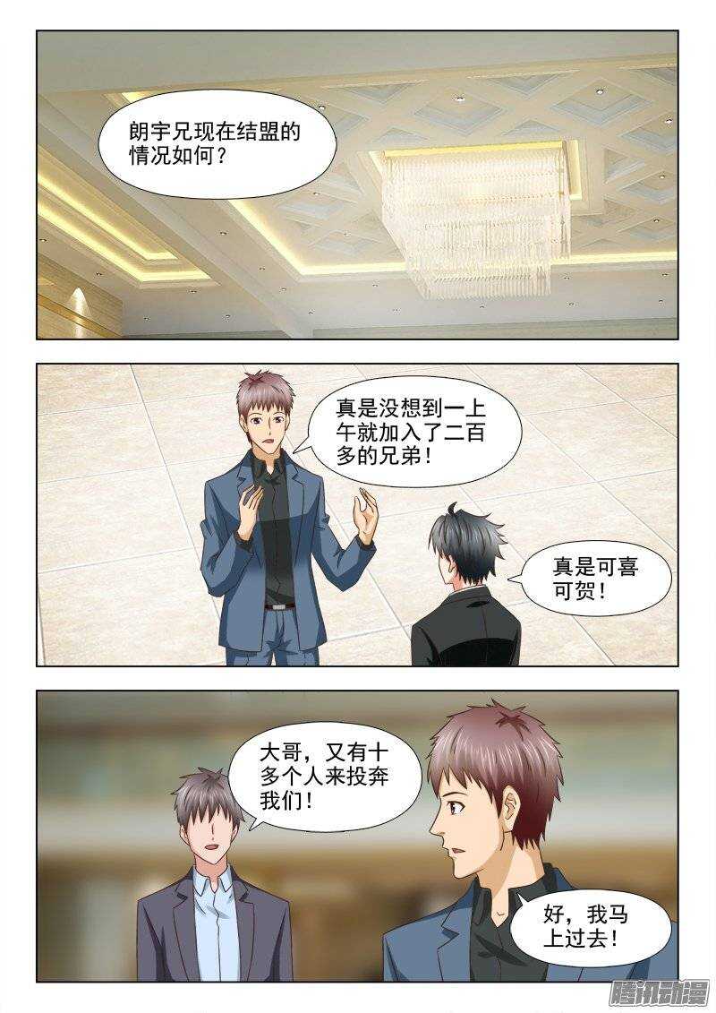 《超能奶爸》187 萧何的计划 第5页