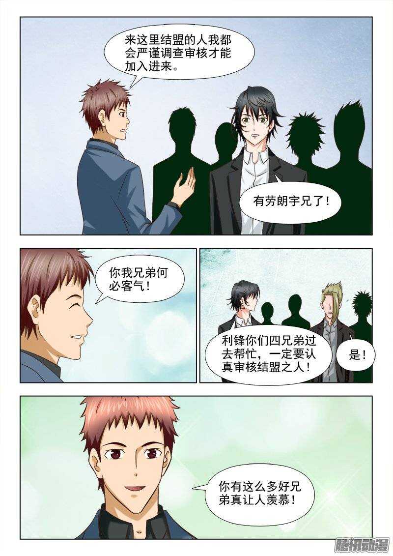 《超能奶爸》187 萧何的计划 第6页
