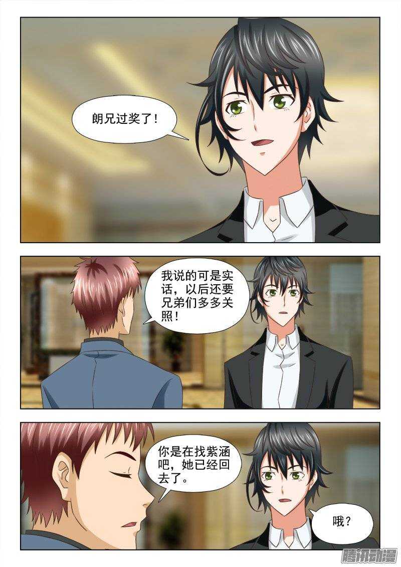 《超能奶爸》187 萧何的计划 第7页