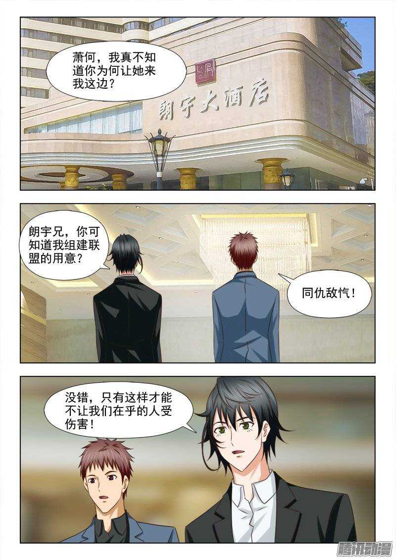 《超能奶爸》187 萧何的计划 第8页