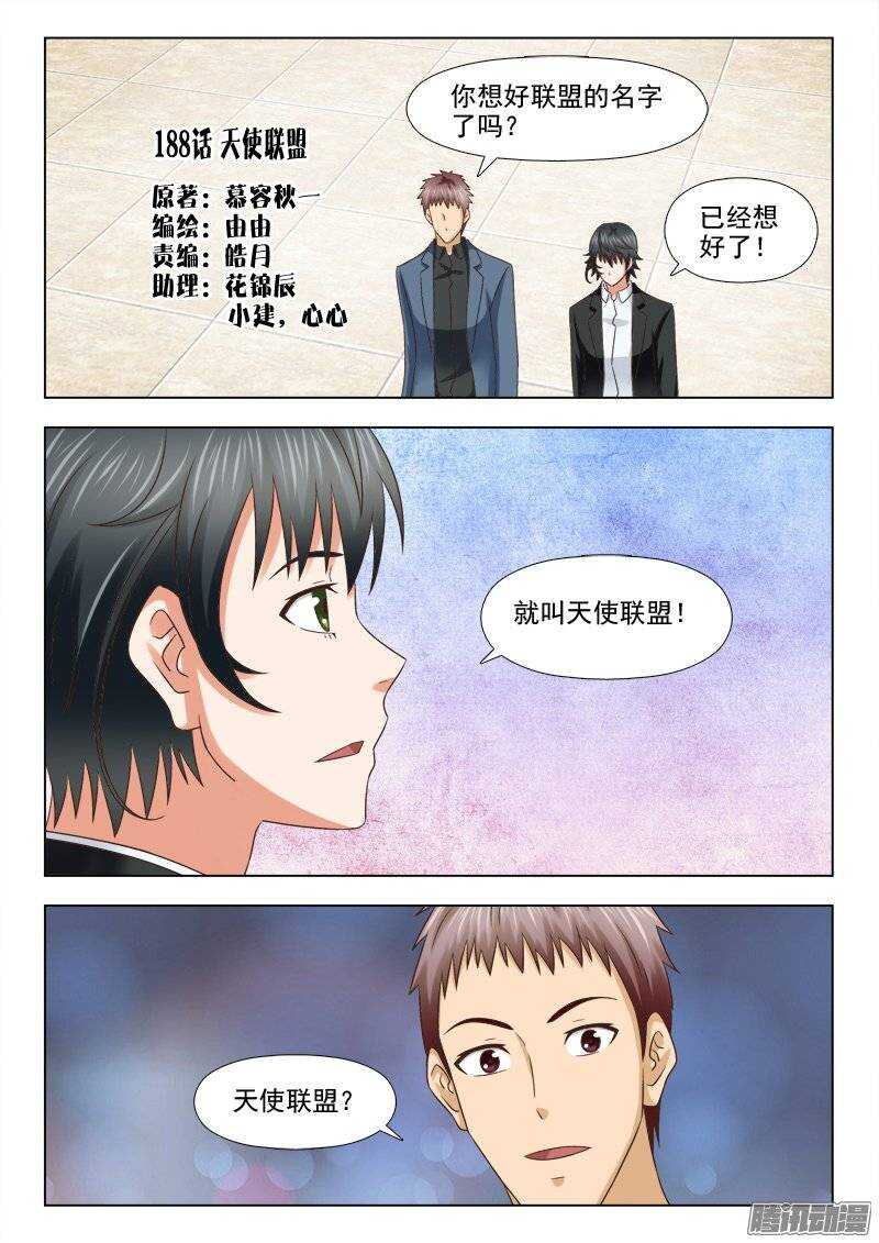 《超能奶爸》188 天使联盟 第1页