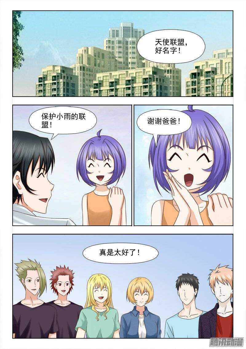 《超能奶爸》188 天使联盟 第2页