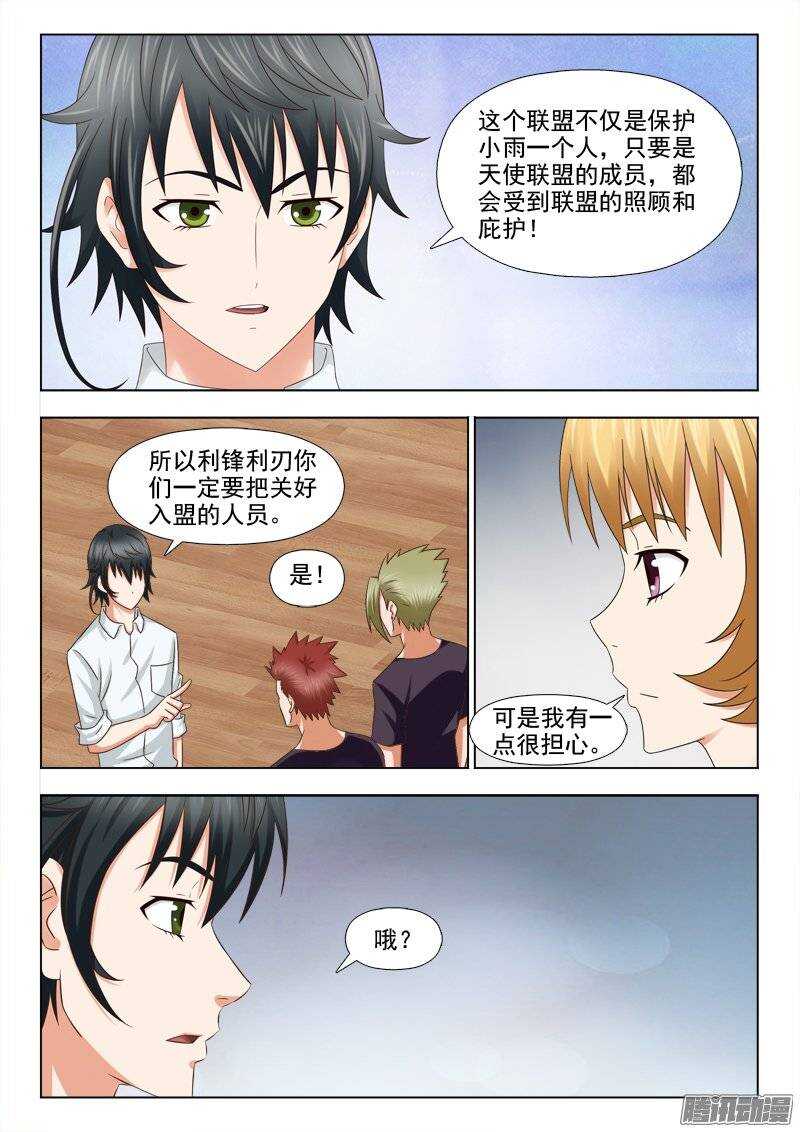 《超能奶爸》188 天使联盟 第3页