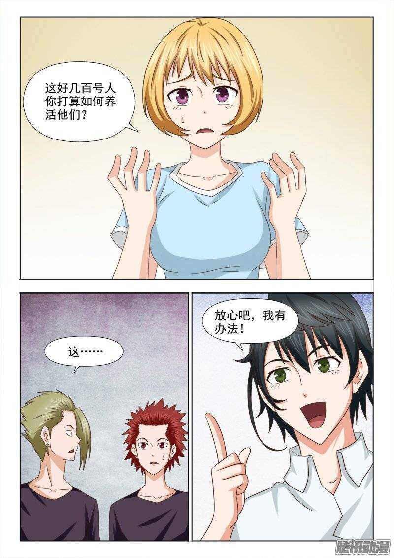 《超能奶爸》188 天使联盟 第4页