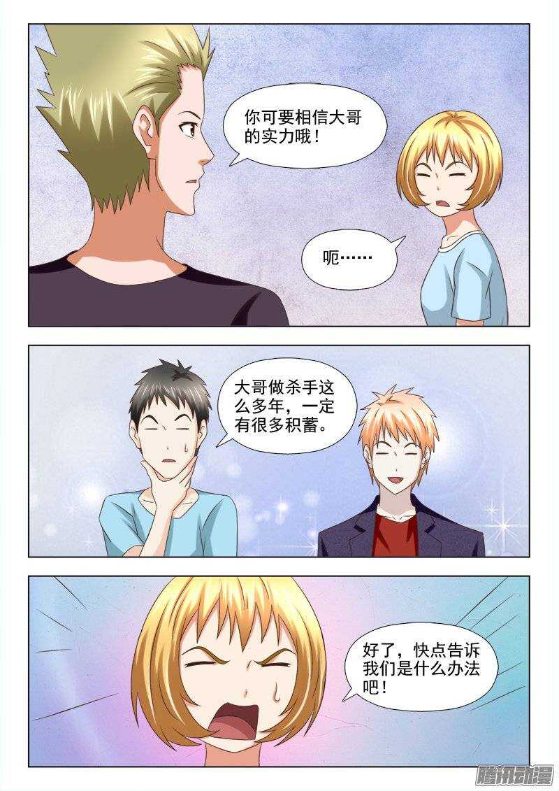 《超能奶爸》188 天使联盟 第5页