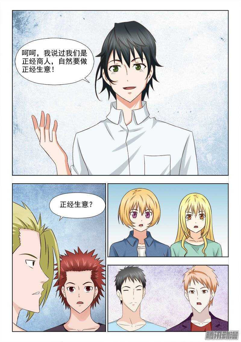 《超能奶爸》188 天使联盟 第6页