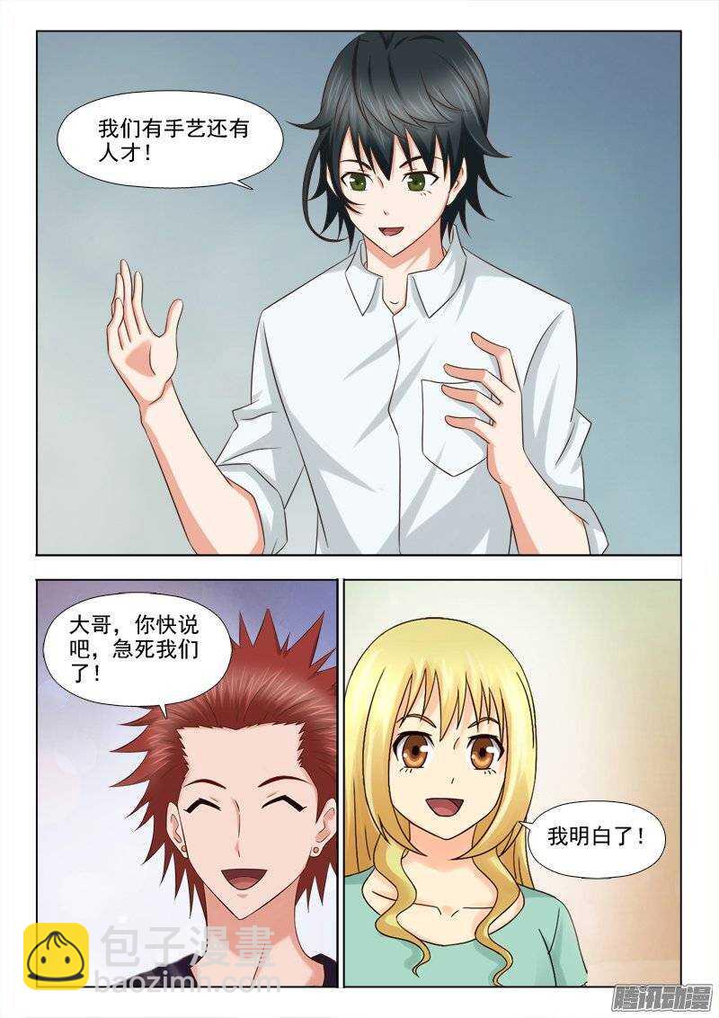 《超能奶爸》188 天使联盟 第7页