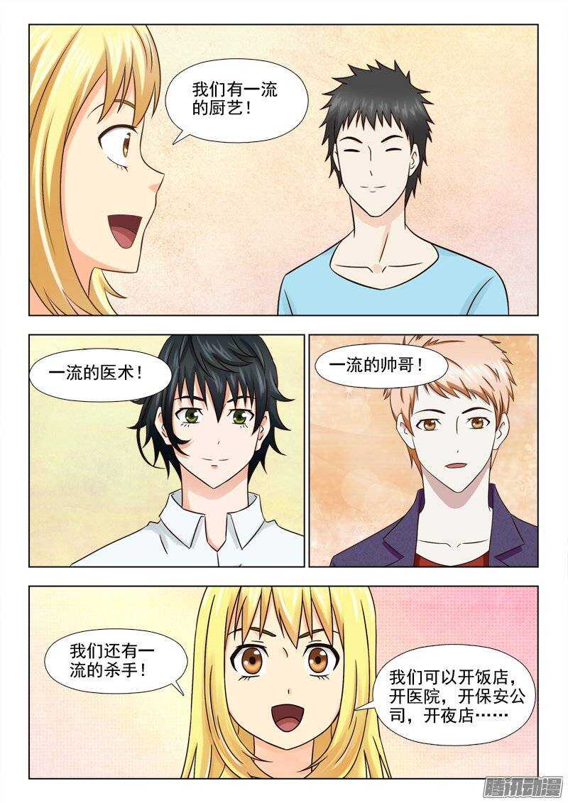 《超能奶爸》188 天使联盟 第8页